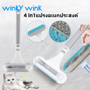 Winky wink 4 in 1 หวีกำจัดขน หวีแมว ที่แปรงขนแมว หวีแปรงขนสัตว์เลี้ยง กำจัดขนได้สะอาดหมดจด แปรงอเนกประสงค์ ไม้เช็ดกระจก บนพรม โซฟา กําจัดขนสัต