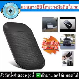 (ch1216z) ยางจิ๋ว แผ่นซิลิโคนวางมือถือในรถยนต์ rubber car phone holder