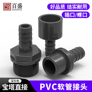 Plastic PVC Soft Hose Connector UPVC Bell Tower Direct Pass through Soft Hard Quick Connect Oxygen Inlet Pipe Fitting Accessory