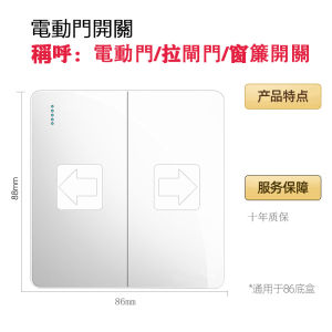 Geitam Electric Curtain Switch Panel 86 Type Left and Right Adjustable Rocker Switch Decorative Socket Rebound Reset