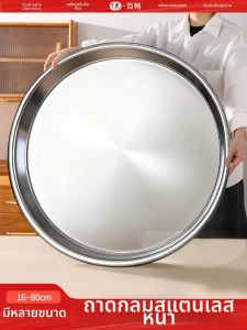 BAICHANG | Home Commercial Use 304 Stainless Steel Multi-purpose Round Platter