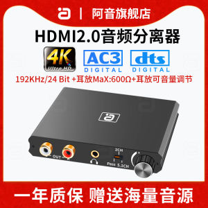 High Definition Audio Separator HDMI2.0 192K Decoding Ear Amplifier Volume Adjustable High Impedance Converter by Ayino