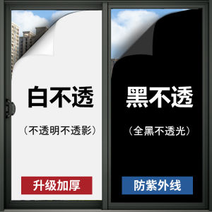 Light Blocking Self Adhesive Frosted Black Non-Light Translucent Window Sticker Glass Privacy Sunshade Heat Insulation Room Bathroom Balcony Film