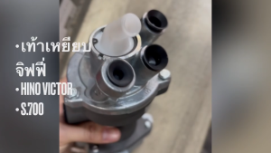 เท้าเหยียบจิฟฟี่ HINO MEGA VICTOR S.700 รหัส 47160-3311 (0702-0042) ยี่ห้อ RPG แท้ๆ เท้าเหยียบเบรคฮีโน่เมก้า/BTNRKL