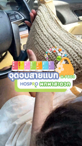 (พร้อมส่ง) สองชิ้น 219.- Hospro ตลับยา 7 ช่อง กล่องใส่ยา พกพาสะดวก กล่องจัดยาเม็ด Pill Box 7 Days รุ่น H-PB03