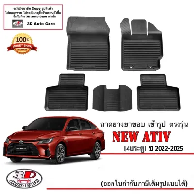 Toyota Yaris New Ativ 2022-2027 (ตัวใหม่) ผ้ายางปูพื้น ยกขอบ ตรงรุ่น พรมยางปูพื้นยกขอบเข้ารูป