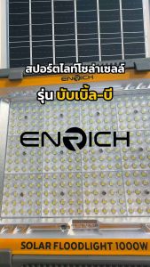 สปอร์ตไลท์โซล่าเซลล์ LED ENRICH 1000W แสงขาว รุ่น Bubble-B ไฟโซล่าเซลล์ ไฟสปอตไลท์