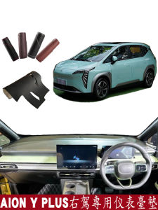 Suitable for AION Y plus Right-Hand Drive Center Console Instrument Panel Sun Protection Sun Shade Shading Mat Interior Decoration Dedicated Product 23 24