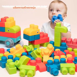 ใหม่ล่าสุดขนาดใหญ่อนุภาคสามารถ Chew ยางนุ่มบล็อกอาคารสําหรับเด็กปริศนาการศึกษา DIY ประกอบบล็อก