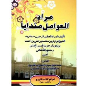 MUROD AMIL MANDAYA WARNA | Murod awamil mandaya