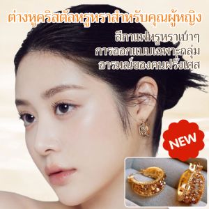 ต่างหูทองคำเพชรหรูหราเกรดสูงต่างหูแฟชั่นอารมณ์สบาย ๆ แบรนด์ยุโรปและอเมริกาที่ประณีตต่างหูผู้หญิงที่สง่างาม高级感轻奢水晶耳扣