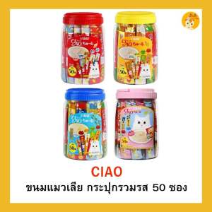 CIAO CHURU ขนมแมวเลีย 🐱🐱บรรจุ 50 ชิ้น (กระปุก) (สีน้ำเงิน) ซีฟู้ด_13T