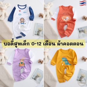 ชุดเด็กแรกเกิด 0-12 เดือน ผ้าคอตตอน ของใช้เด็กแรกเกิด ชุดเด็กอ่อน เสื้อผ้าเด็กอ่อน ของใช้เด็กเล็ก เปิดไหล่ newborn OK152