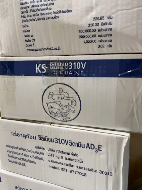 เกลือแร่แบบผง/แบบก้อน ซีลีเนียม 310V วิตามิน AD3E (Plus)  เสริมวิตามินสำหรับวัว,ควาย และสัตว์เท้ากีบทุกชนิด