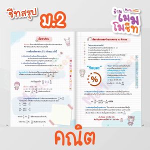 ชีทสรุป ม.2 (ซื้อเซ็ต 5 วิชา)