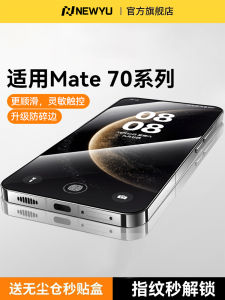 Full Screen Coverage Newyu Huawei Mate70 Air Tempered Glass Film Mate80 pro New Model Dust Free Warehouse Mate80 Phone Film RS Master Protection