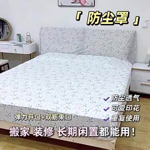 YIMING | Full Cover Dust Cover for Furniture No-Woven Fabric