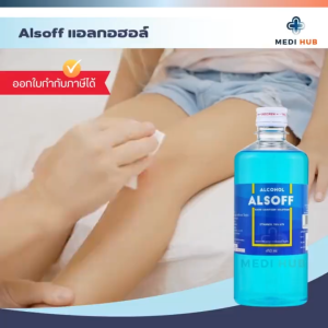 Alsoff แอลกอฮอล์ (ยกแพ็ค 6 ขวด) แอลซอฟฟ์ ขนาด 450 ml ทำแผล ทำความสะอาด