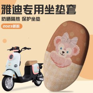 ที่นั่งรถจักรยานยนต์ไฟฟ้าแบบฤดูใบไม้ผลิและฤดูร้อน ที่นั่งป้องกันแสงแดด อุปกรณ์เสริมสำหรับรถยนต์ไฟฟ้า Yadea ที่นั่งป้องกันน้ำ