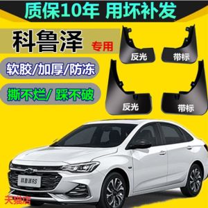 แผ่นบังโคลนเหมาะสำหรับ Chevrolet Cruze จากโรงงานเดิม19แผ่นบังโคลนพลาสติกนิ่มล้อหน้าและหลังดัดแปลงรถยนต์แบบดั้งเดิม