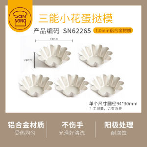 Sanneng French Pastry SUNFLOWER Egg Tart Mold Anode Sn6226 Dessert Cake Chrysanthemum Pudding Mold Baking