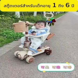 พร้อมส่ง สกูตเตอร์เด็ก 6 in 1 สกูตเตอร์ ปรับได้ พับได้ เก็บง่าย มีไฟ รถของเล่น มีเสียง