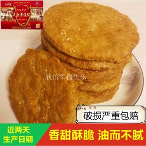 Handmade Sesame Yellow Biscuit Special Product Lingqiu Shanxi 30 Pieces Breakfast Snack Chinese Pastry Traditional Flatbread