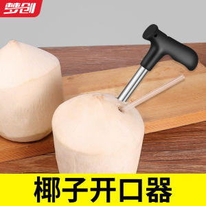 ✱  Coconut opener coconut opener coconut opener coconut shell opener coconut knife shell tool coconut g开椰子神器开椰器开椰神器椰子开壳器椰子刀壳工具椰青开孔开口器zhangqihan123.my 12.30