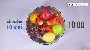 [สุดคุ้ม 3 ขวด] ผงล้างผักและผลไม้ KLEAN ผลิตจากเปลือกหอยเชลล์ธรรมชาติ 100% วัตถุดิบจากประเทศญี่ปุ่น Vegetable & Fruit Wash