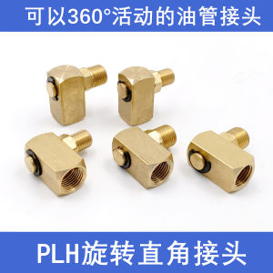 ปลอกหุ้มท่อเชื่อมต่อกลวงแบบหมุนได้ 90 องศา ปลอกหุ้มท่อแบบหมุนได้ 360 องศา อุปกรณ์หล่อลื่นเครื่องจักร อุปกรณ์หล่อเหลืองทองแดง