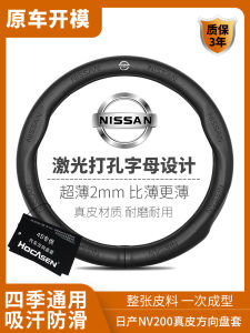 Nissan NV200 Steering Wheel Cover 10-18 Special Leather Sweat-Absorbent Ultra-Thin Non Slip All Year Round Neutral Car Steering Wheel Cover