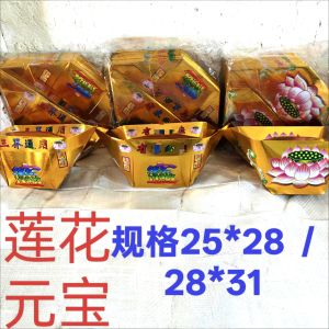 Extra Large 28*31 Lotus Seat Lotus Heart Wealth Bowl Color Printed Large Fortune Coin Qingming Burn Seven Business Supplies