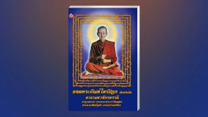 หนังสือสวดมนต์ ยอดพระกัณฑ์ไตรปิฎก คาถามหาจักรพรรดิ(ชุด100เล่ม) บจ.สำนักพิมพ์เลี่ยงเชียง เพียรเพื่อพุทธศาสน์