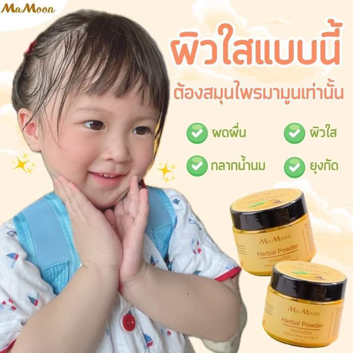 Mamoon R 🌈 Mamoon มามูน ผงสมุนไพรอาบน้ำเด็ก ออร์แกนิค Mamoon | Lazada.co.th