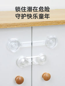 Baby Anti-Open Cabinet Door Lock Fastener Drawer Buckle Anti-Baby Kids Safety Lock Refrigerator Not Tight Fixed Buckle Handy Gadget