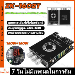 บอร์ดเครื่องขยายเสียงซับวูฟเฟอร์5.0บลูทูธZK-1602T บอร์ดเครื่องขยายเสียงสเตอริโอ2.0ช่องกำลังเสียงสูงบอร์ดขยายเสียง แอมป์ โมดูลเครื่องขยายเสียงบลูทูธแบบปรับเสียงเบสสูงและZK-1602T ของแท้160W×2