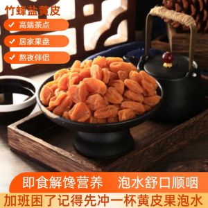 Premium Guangdong Snack Dry Yellow Peel Salted Bamboo Bee Flavor No-Pit Dried Fruit Popular Internet Red Cool Fruit Specialty