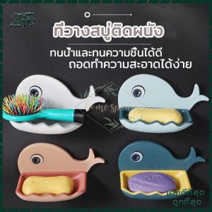 4 สี ที่วางสบู่ ที่แขวนสบู่ รับน้ำหนักได้เยอะ กล่องใส่สบู่ก้อน ที่วางสบู่ติดผนัง ไม่ต้องเจาะ ไม่ทำร้ายผนัง ไม่สะสมน้ำ