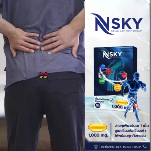 (2กล่อง) NSky เอ็นสกาย อาหารเสริม บำรุงกระดูก ข้อเข่า ลดปวดเข่า ข้อเสื่อม ปวดเอว ปวดคอบ่าไหล่