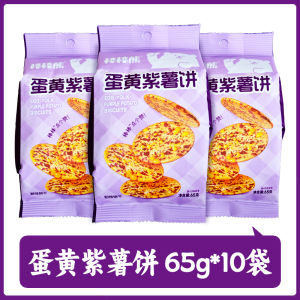 BiangBiangXiong Yellow Egg Potato Thin Crispy Biscuits Office Snacks Hunger Relief Breakfast Food Childrens Snacks