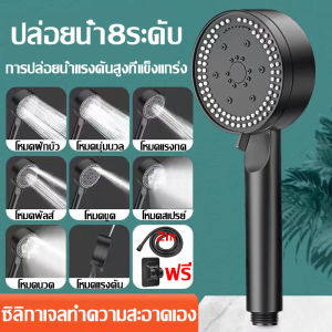 ฝักบัวแรงสูง 8 ระดับ ที่ปรับได้ ในประเทศเยอรมัน สแตนเลส แรงดันน้ำเพิ่ม 900% ระยะยาว 2m+ ประหยัดน้ำ