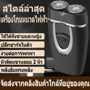 【เดลิเวอรี่ในประเทศไทย】เครื่องโกนหนวดไฟฟ้า 3D ที่โกนหนวดไฟฟ้า มีดโกนหนวดไฟฟ้า เแบบหัวกลม ชาร์จแบตได้ กันน้ำ หัวยืดหยุ่นได้ ปลอดภัยไม่หนีบเครา