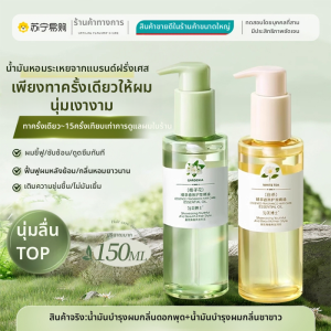 Oil Hair Treatment น้ำมันบำรุงผม สำหรับผู้หญิง บำรุงผมแห้ง กลิ่นหอมยาวนาน บำรุงผม ร้านค้าใหญ่ 2579