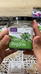 ผงผักจิงจูฉ่ายฟาร์มผักบ้านดอนม่วง( "Baan Don Muang Farm Chinese Celery Powder") (ขนาด 60 กรัม)