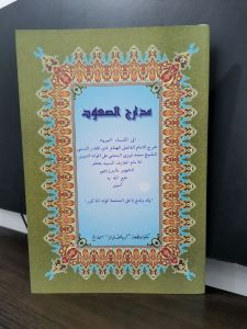 Syarah Madariju Suud. Kitab Kuning Madariju Suud