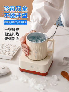 Quick Cooling Heating Constant Temperature Cup Ice Maker Warmth Cup Temperature Regulation Refrigeration Cooling down Cup