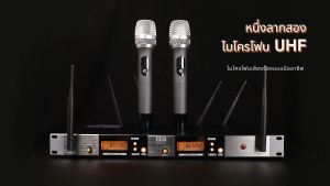 UHF KT8 ไมค์ ลอย ไร้ สาย ไมค์ลอยคู่ไร้สาย ชัวร์โฟนไร้สายรับ ระยะทางไกล 250 เมตร วิสเทค มิครอลูรอนิก สามารถปรับคลื่นความถี่ ไมค์ ลอย ไร้ สาย ชัวร์โฟนไร้สาย ระยะทางไกล 250 เมตร