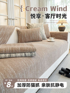 Anti-Slip Redwood Sofa Cushion Cover Versatile for All Seasons Luxury Feel Dust Proof Wrinkle Resistant Home Textile Sofa Pad