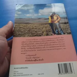 บันทึกฝัน แบ็กแพ็คฮันนีมูนรอบโลก 31 ประเทศ เล่ม 2 ผู้เขียน วลัยลักษณ์ (ตาสว่าง) ทอมลินสัน สำนักพิมพ์ นิตยสารแพรว