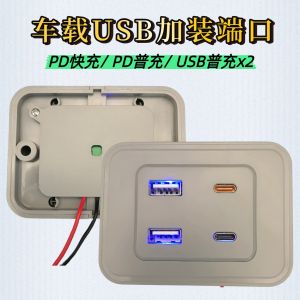 Car Motorcycle RV Modification Accessories USB Mobile Phone Charger 12-24V Add-On Vehicle Mounted USB plus Type-C